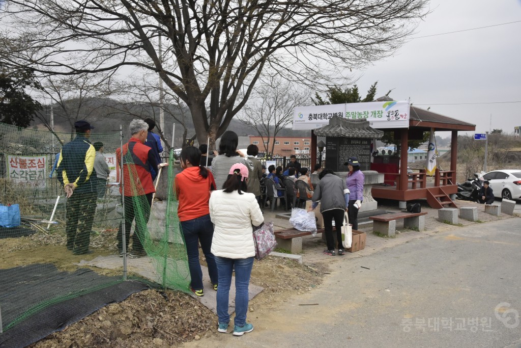 주말농장 개장식