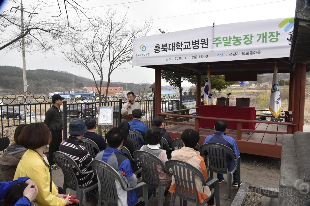 주말농장 개장식