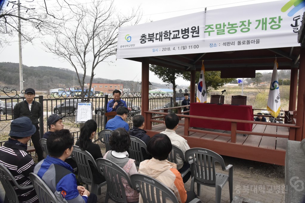 주말농장 개장식