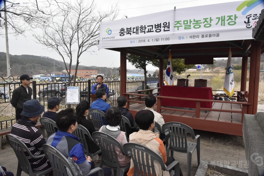 주말농장 개장식