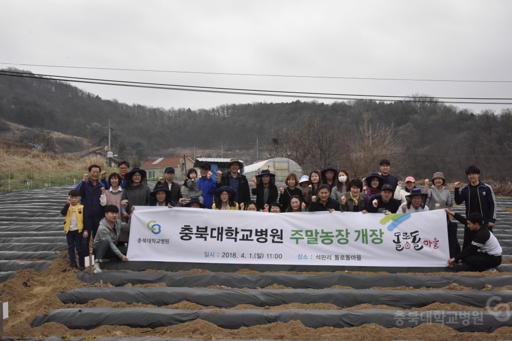 주말농장 개장식