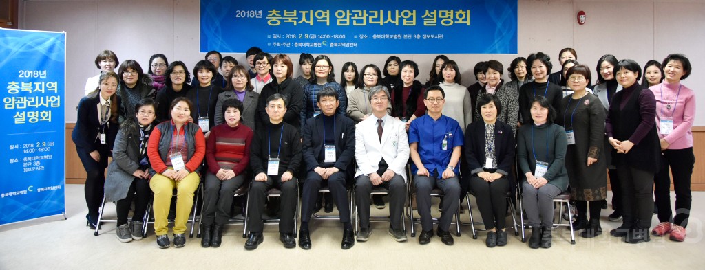 충북지역 암관리사업 설명회