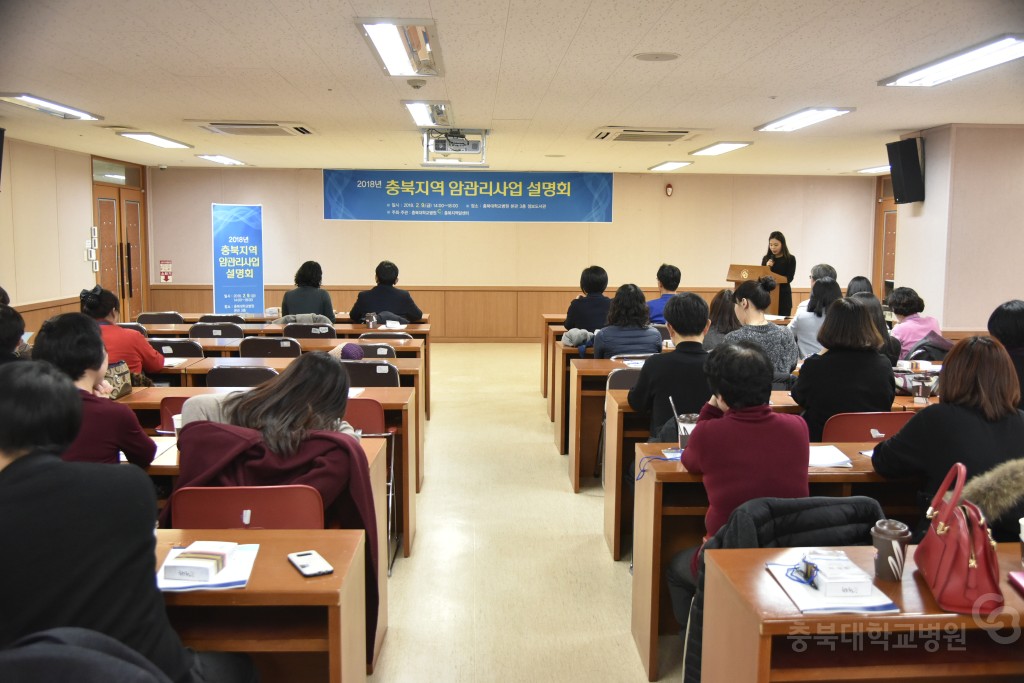 충북지역 암관리사업 설명회