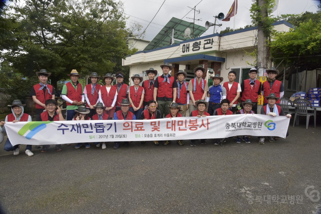 수해복구 봉사활동