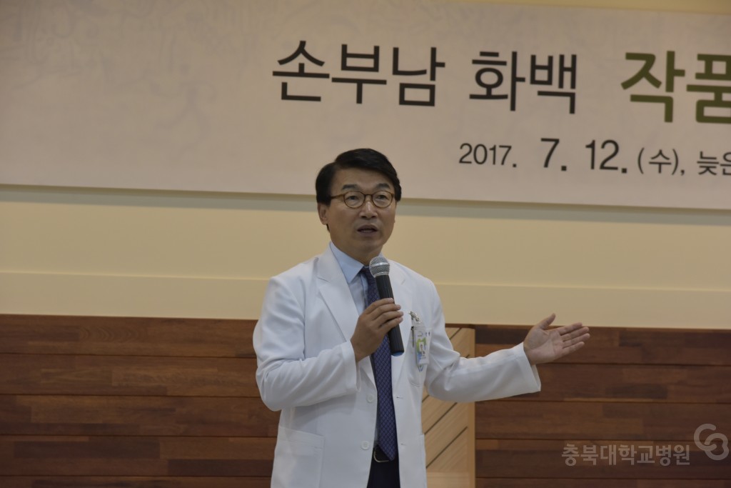 손부남 화백 작품기증식