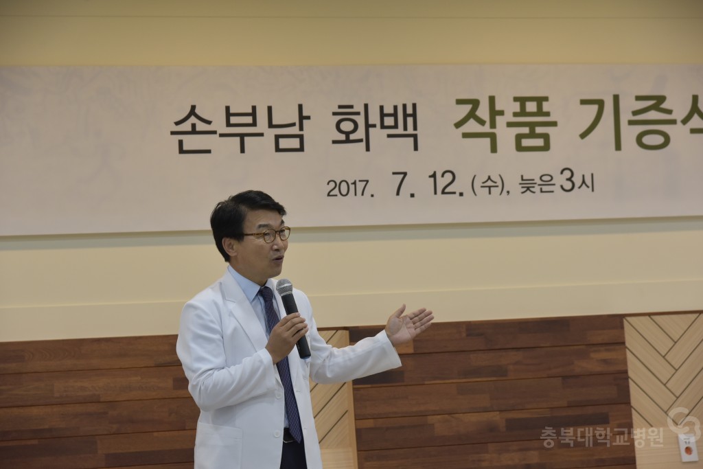 손부남 화백 작품기증식