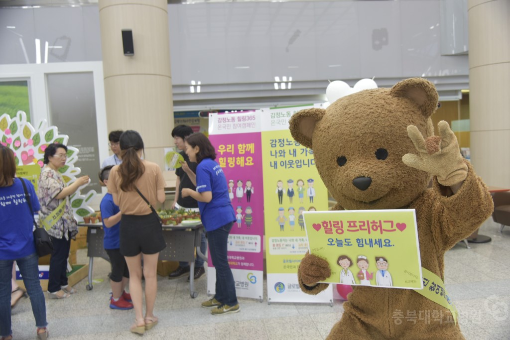 감정노동자 위로 행사