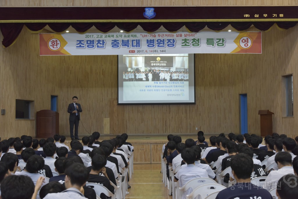 조명찬원장 강연(운호고)