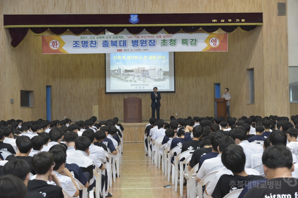 조명찬원장 강연(운호고)