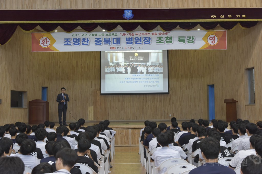 조명찬원장 강연(운호고)