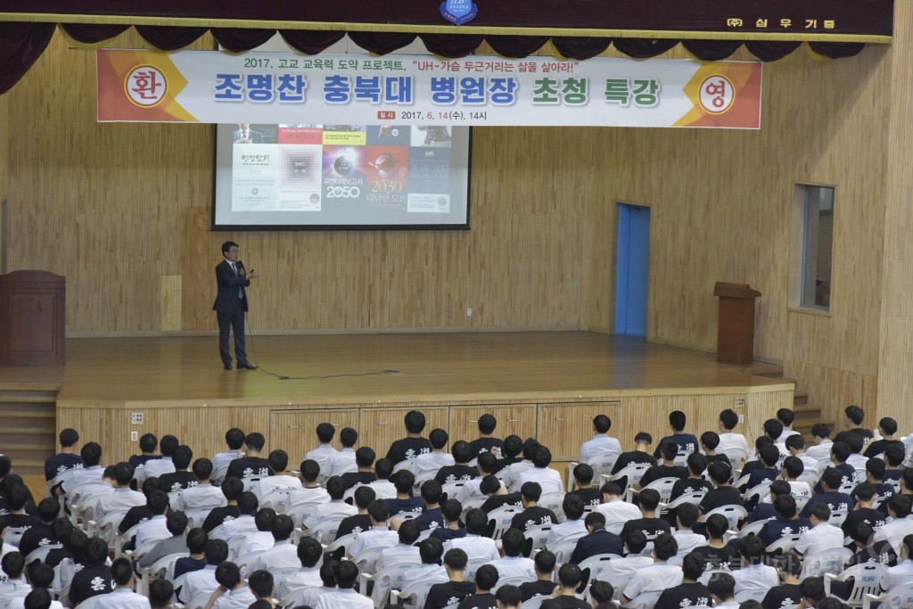 조명찬원장 강연(운호고)