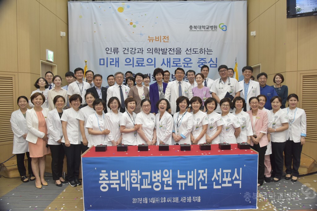 2017년 충북대병원 뉴비전 선포식