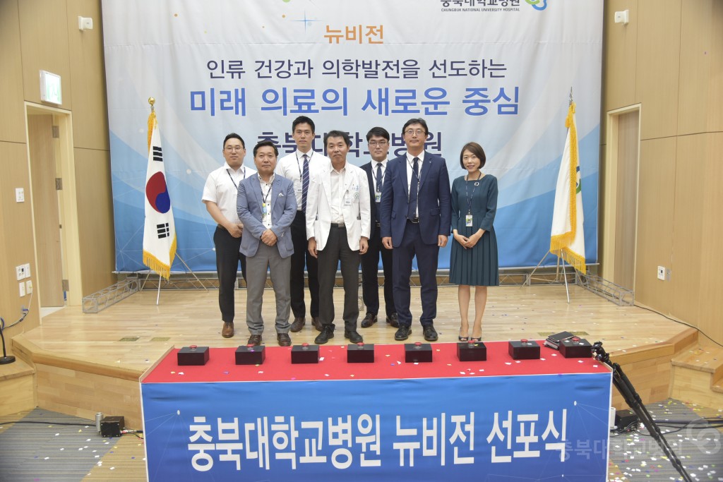 2017년 충북대병원 뉴비전 선포식