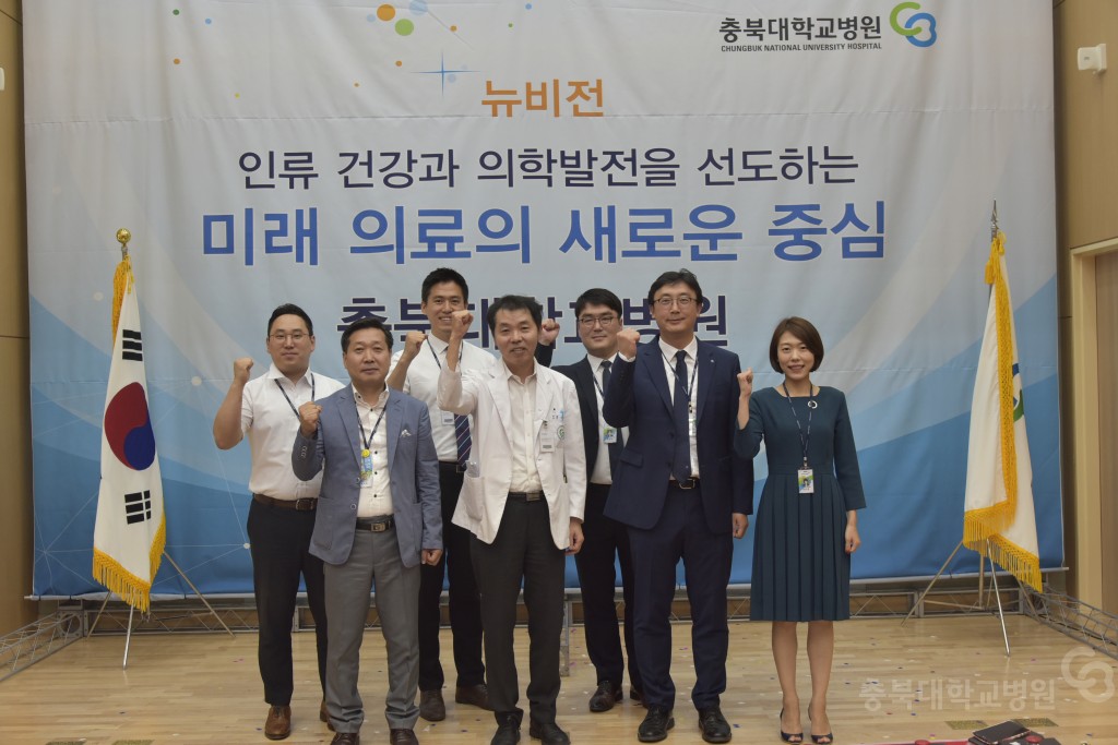 2017년 충북대병원 뉴비전 선포식