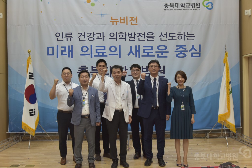 2017년 충북대병원 뉴비전 선포식
