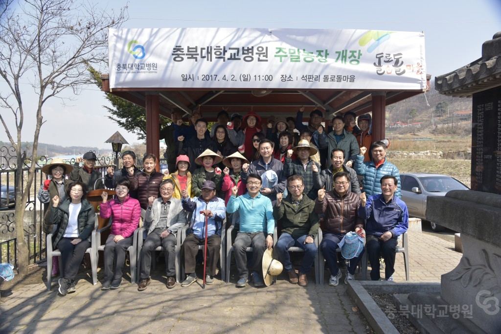 주말농장 개장식(돌로돌마을)