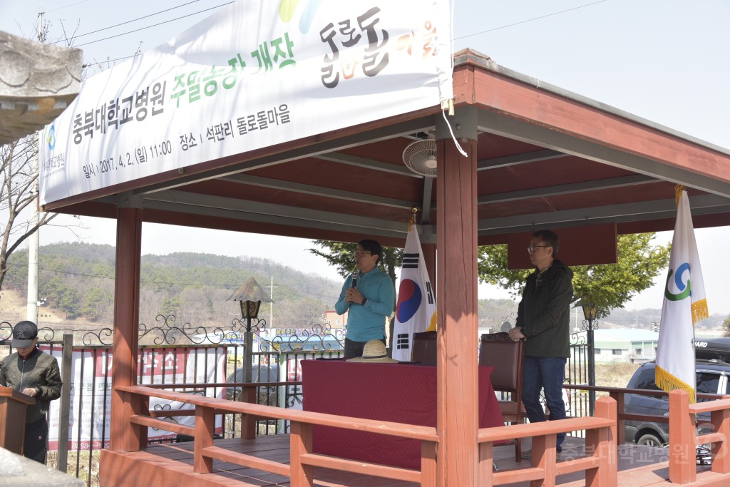 주말농장 개장식(돌로돌마을)