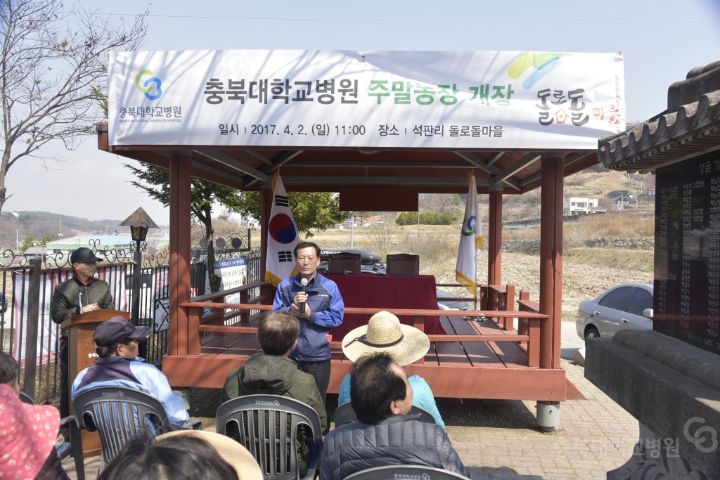 주말농장 개장식(돌로돌마을)