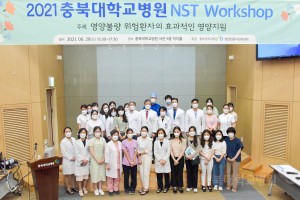 2021 충북대학교병원 NST Workshop(영양실)