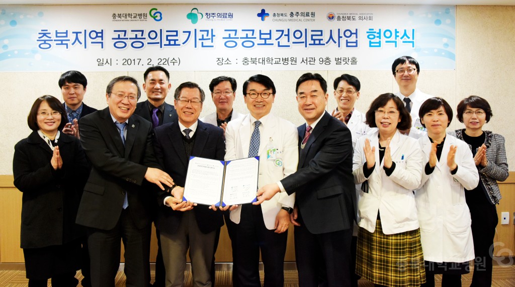 충북지역 공공의료기관 공공보건의료사업 협약식