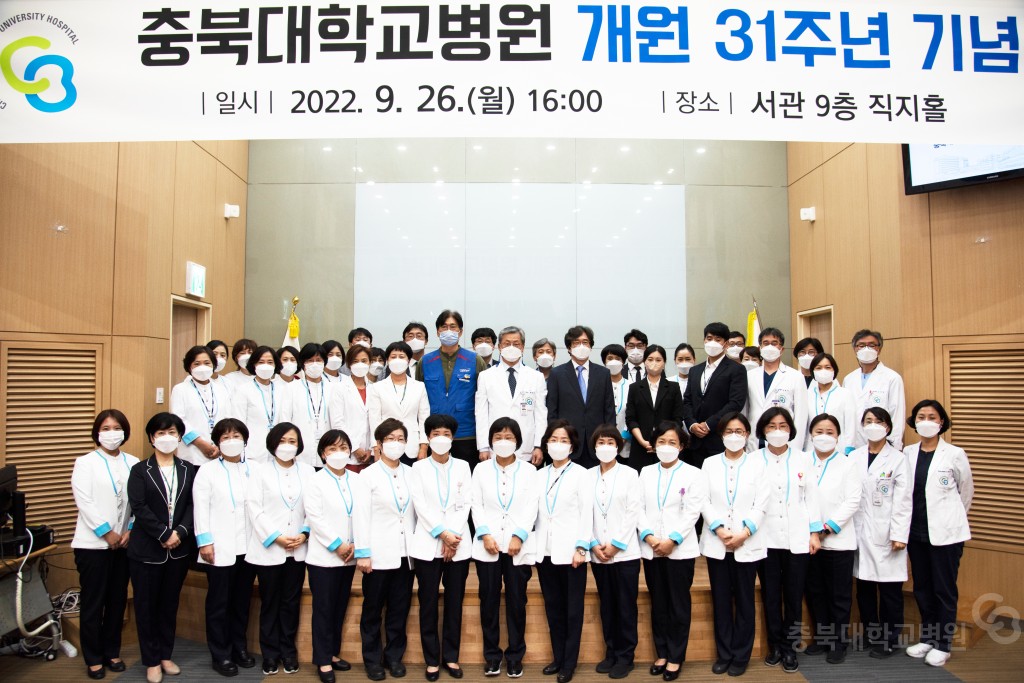 충북대병원 개원 31주년 기념