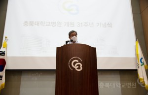 충북대병원 개원 31주년 기념