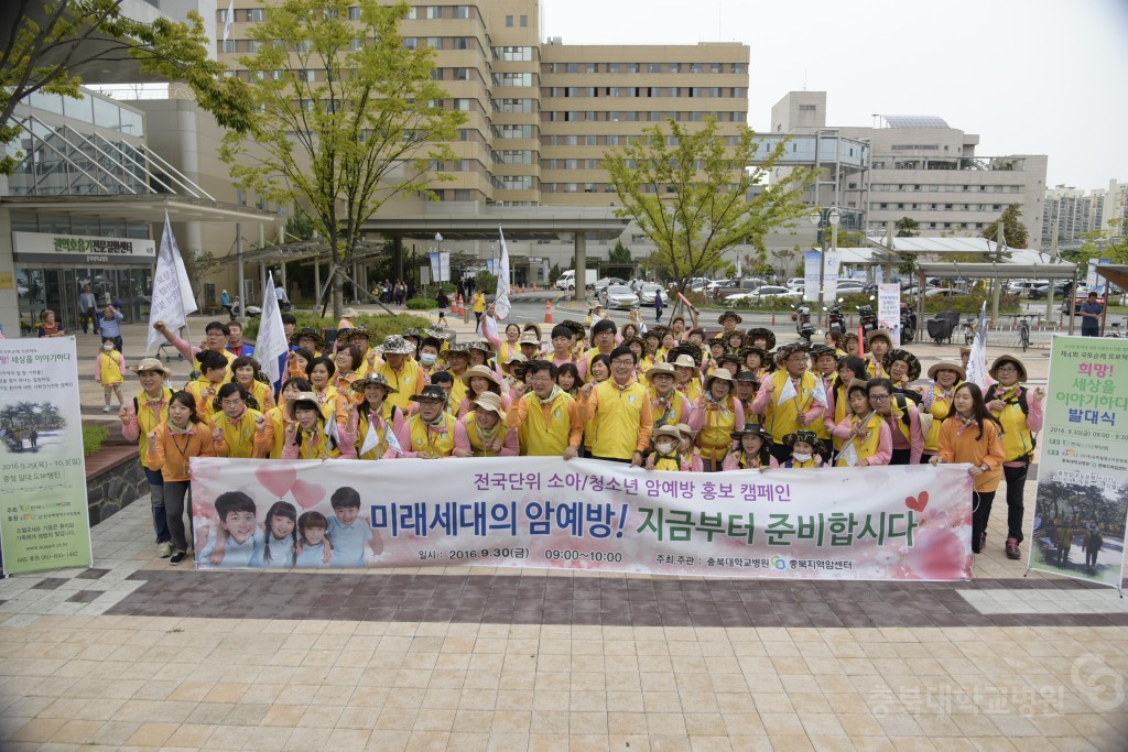 백혈병 소아암 환아 국토순례 발대식