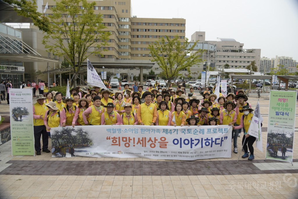 백혈병 소아암 환아 국토순례 발대식