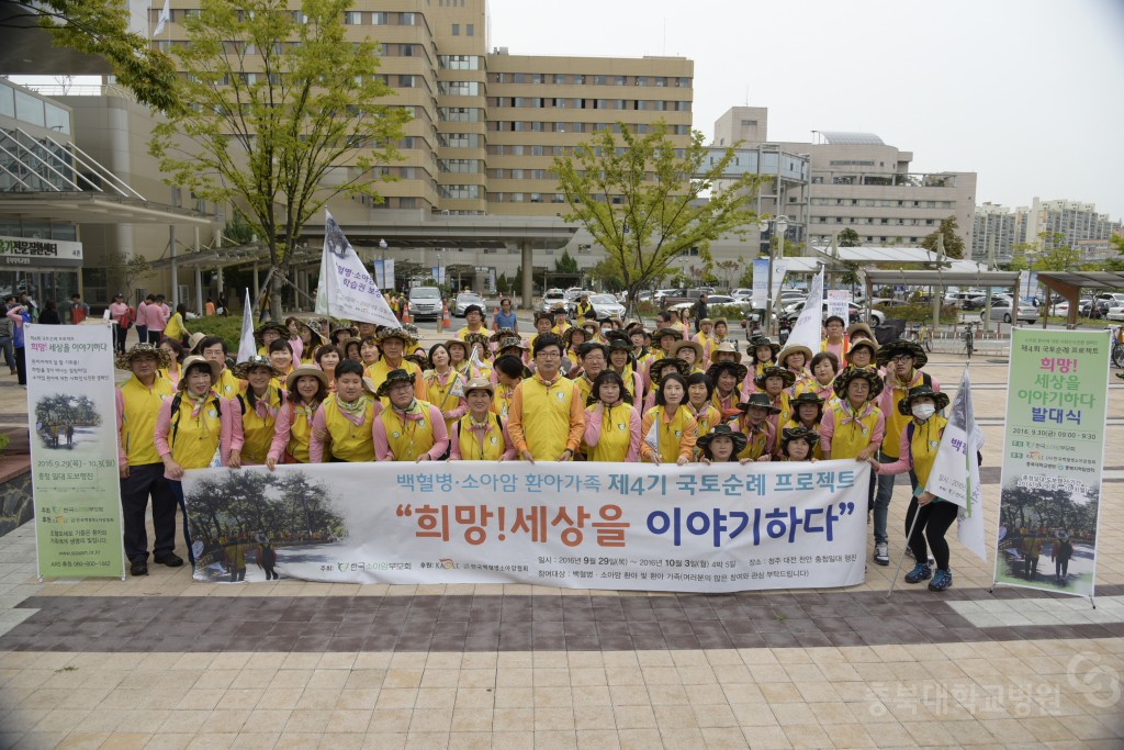 백혈병 소아암 환아 국토순례 발대식