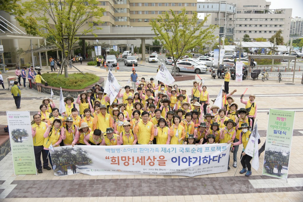 백혈병 소아암 환아 국토순례 발대식