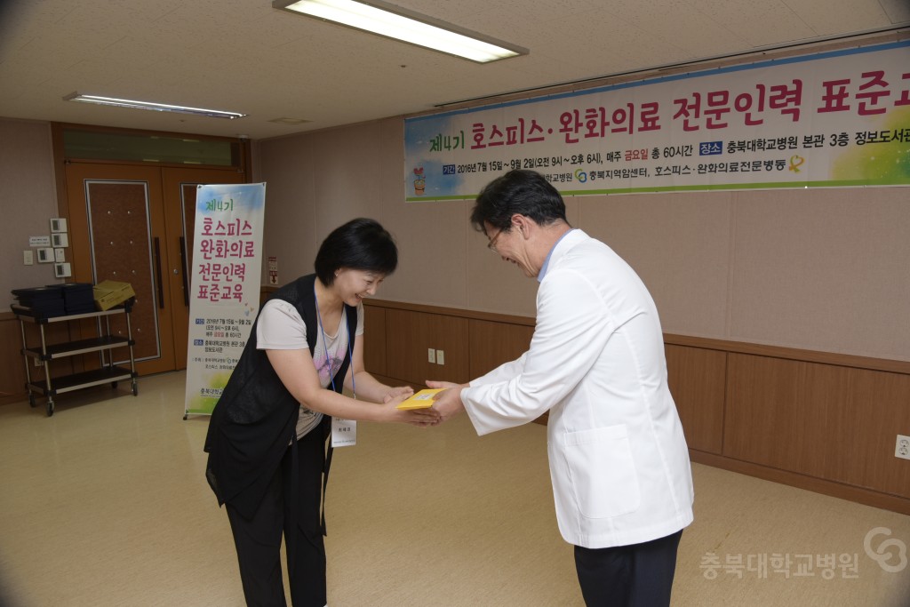 제4기 호스피스 완화의료 전문인력 표준교육