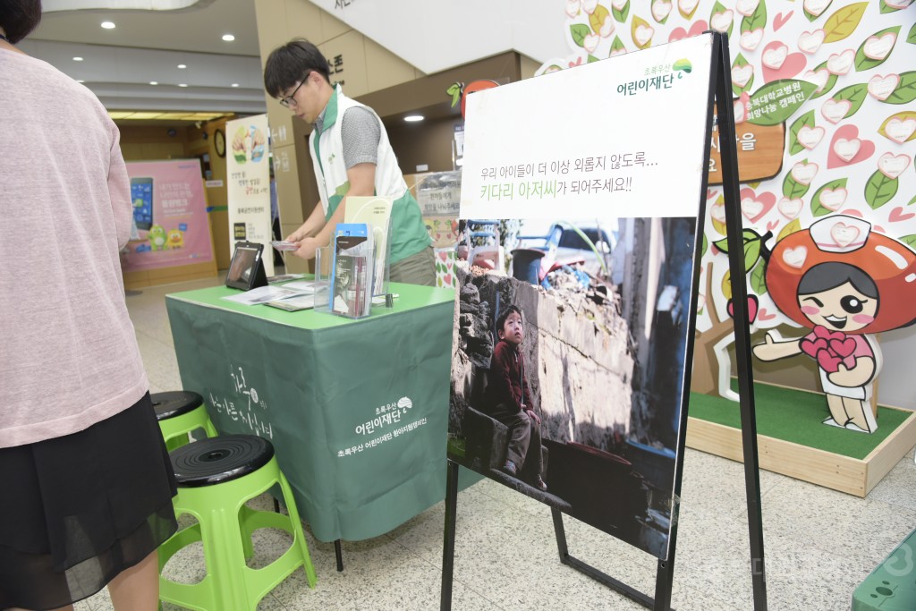 초록우산기부캠페인(발전후원회)