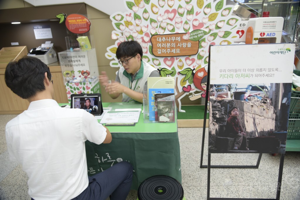 초록우산기부캠페인(발전후원회)