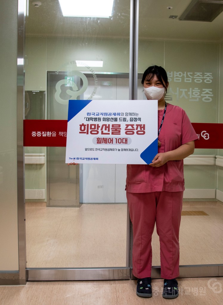 한국교직원공제회 공모전 당선(휠체어 10대 기증)