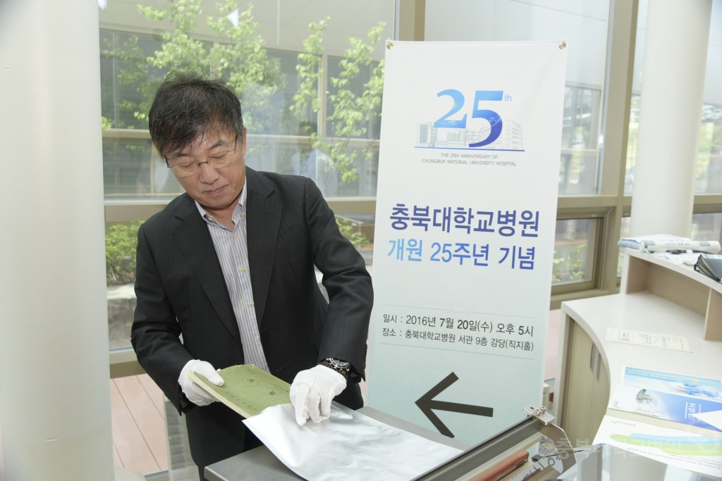 개원25주년 기념식(타임캠슐 봉인)