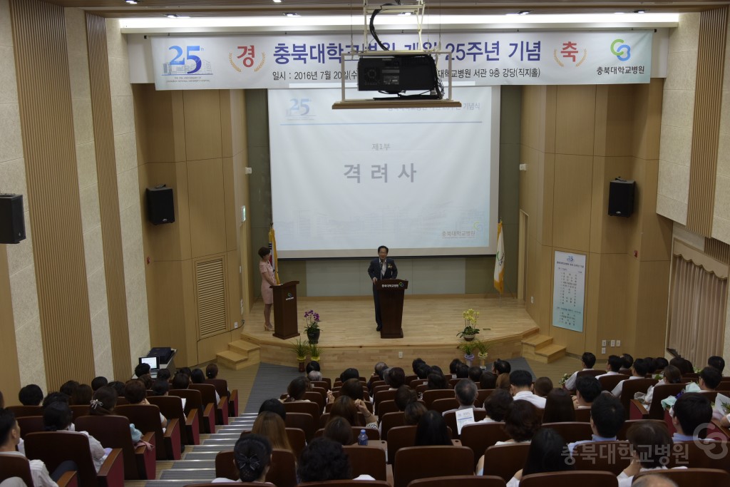 개원25주년 기념행사(본 행사)