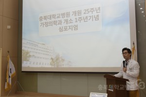 가정의학과 개소 1주년 심포지움