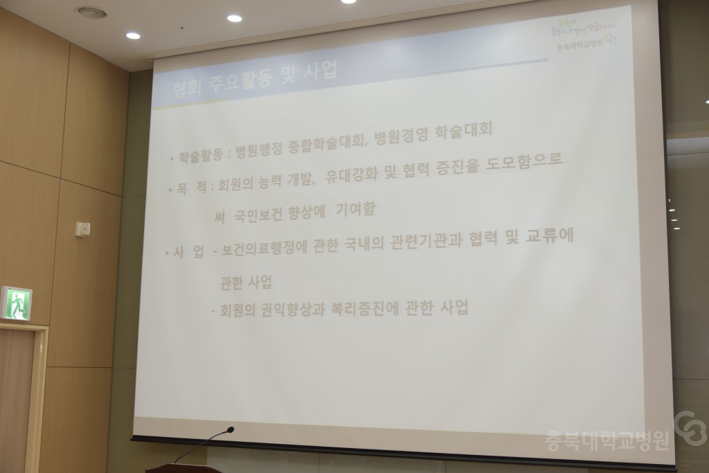 병원행정관리자협회 발족식