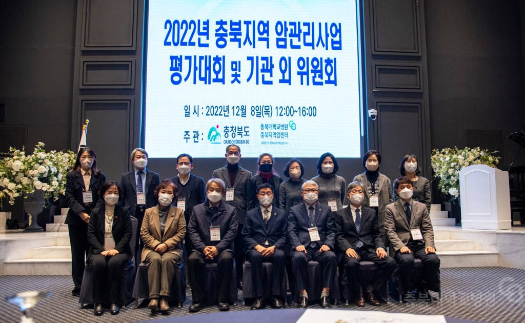 2022년 충북지역 암관리사업 평가대회