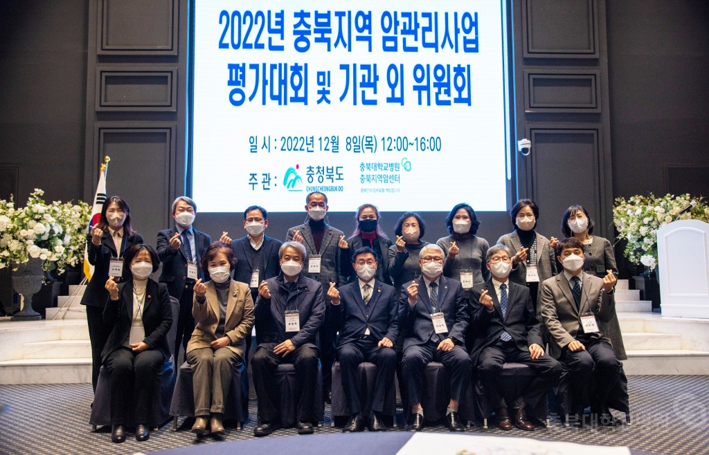 2022년 충북지역 암관리사업 평가대회