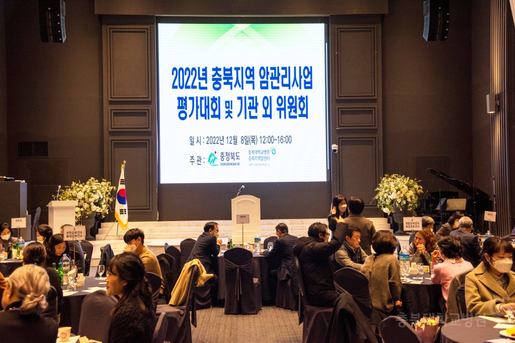 2022년 충북지역 암관리사업 평가대회