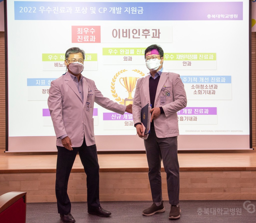 2022년 우수진료과 포상 및 개발 지원금