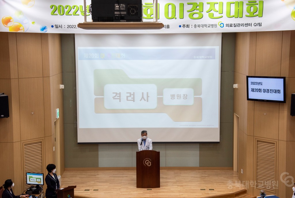 2022년 제20회 QI경진대회