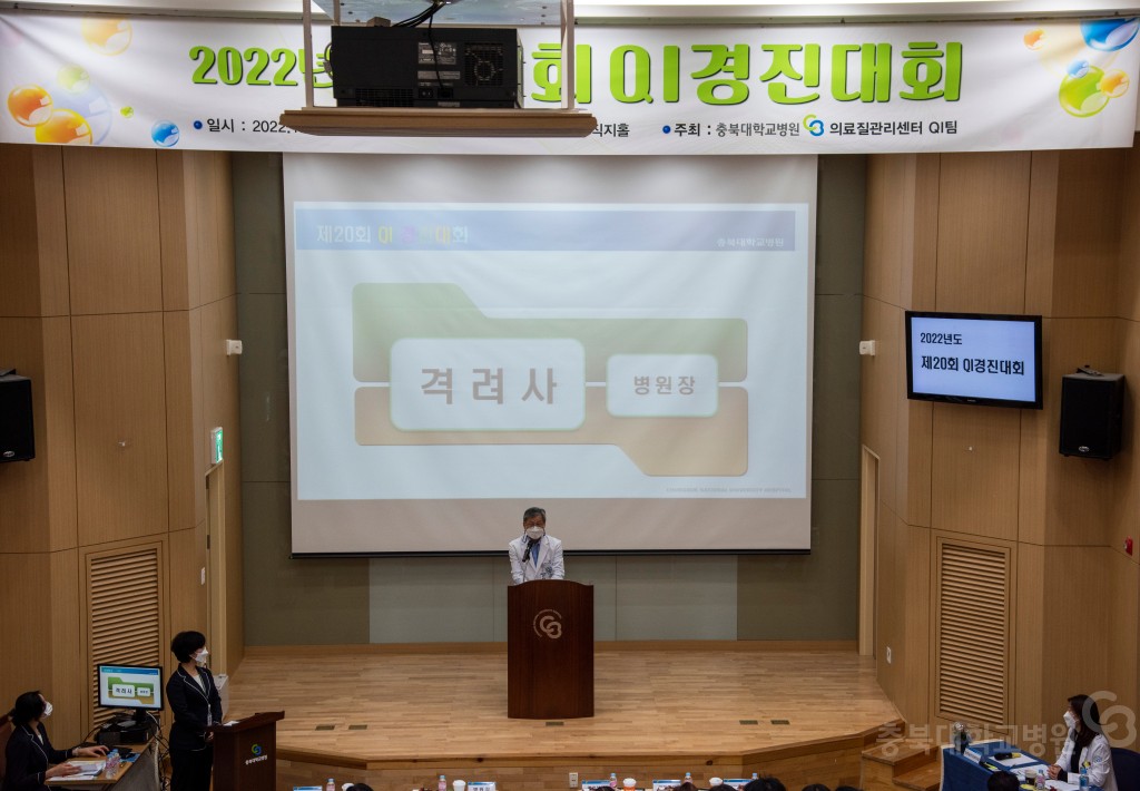 2022년 제20회 QI경진대회