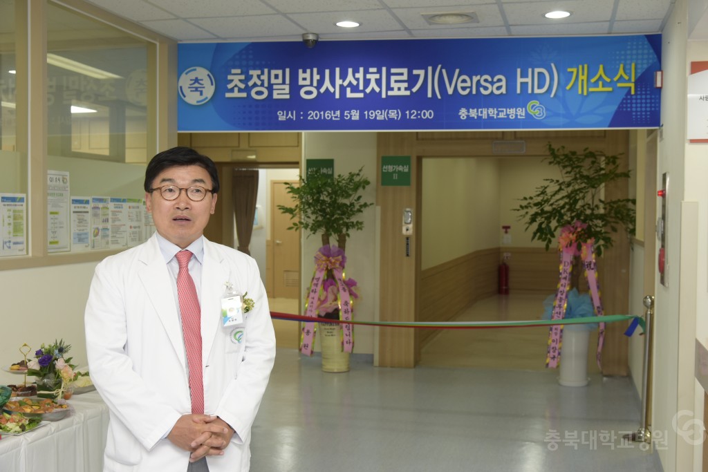 선형가속기 개소식(Versa HD)