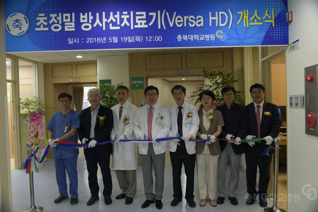 선형가속기 개소식(Versa HD)