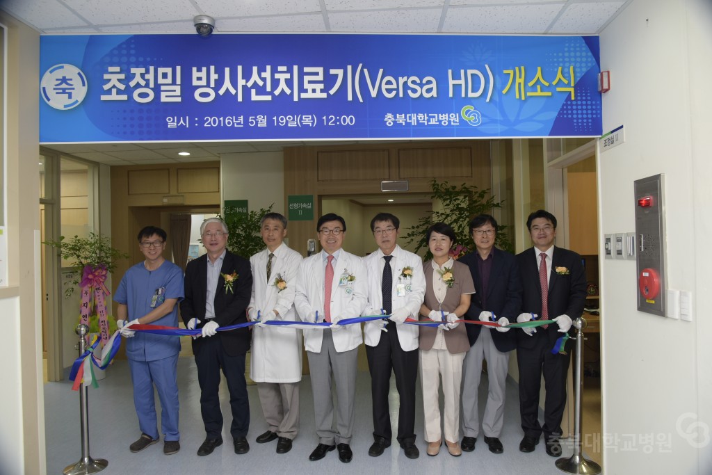 선형가속기 개소식(Versa HD)