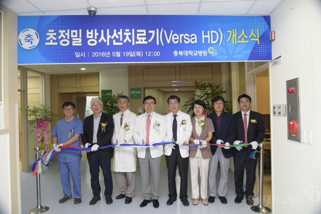 선형가속기 개소식(Versa HD)