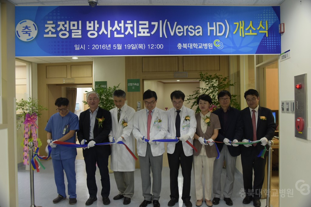 선형가속기 개소식(Versa HD)