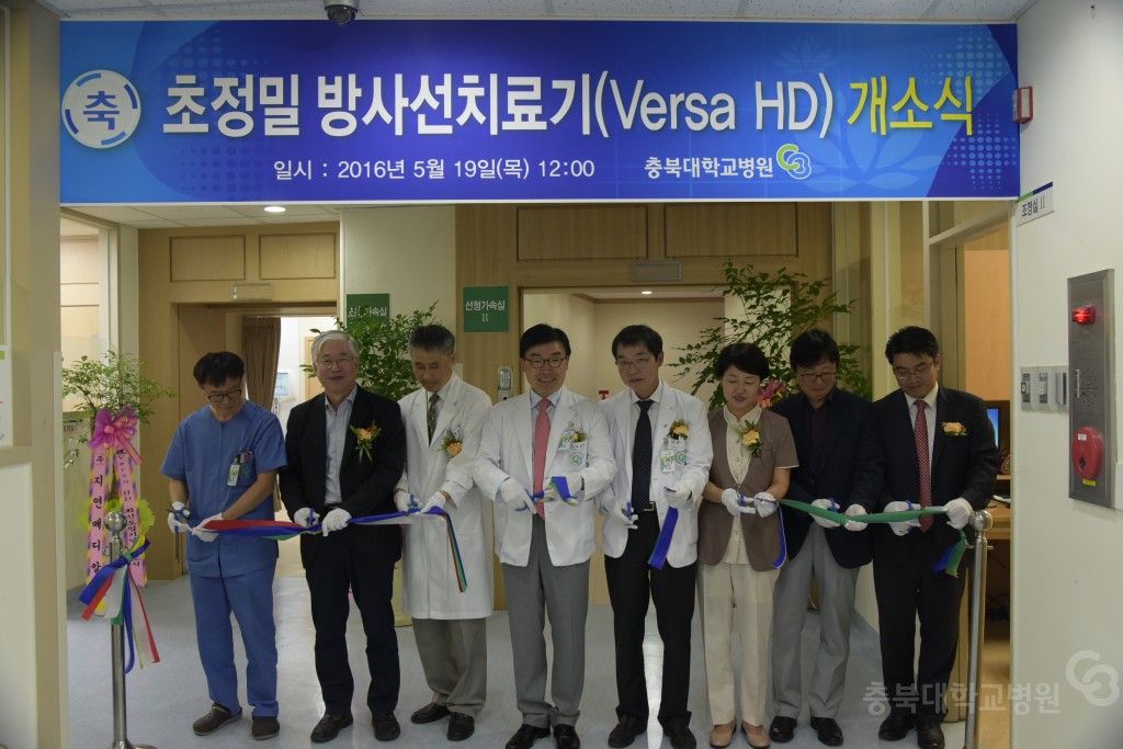 선형가속기 개소식(Versa HD)